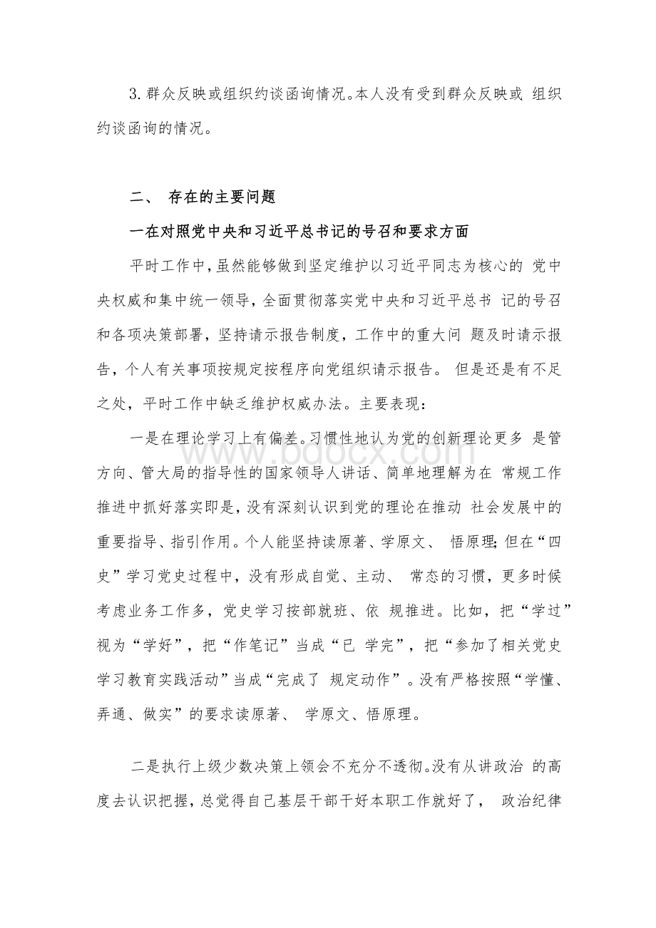 对照新时代合格党员的标准、入党誓词、革命先辈和先进典型方面2022年组织生活会“四个对照”个人对照检查材料Word格式文档下载.docx_第3页