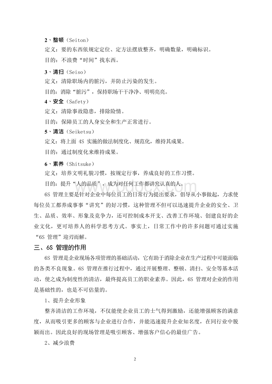 公司6S管理基本知识.docx_第2页