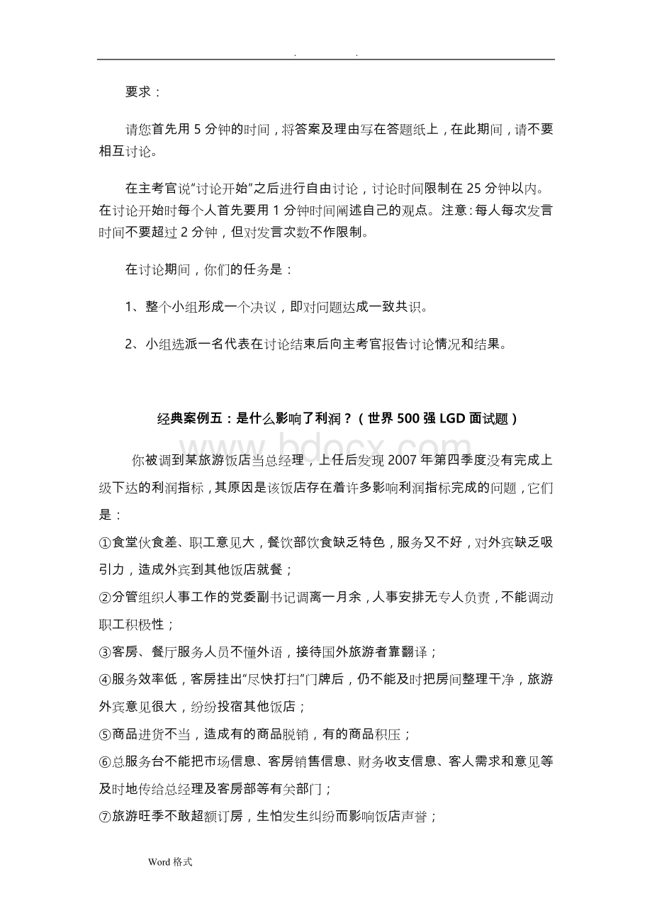 无领导小组面试题目汇总(经典案例)Word文档下载推荐.doc_第3页