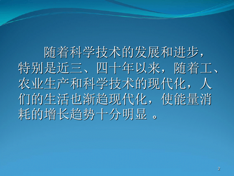 建筑节能课件PPT推荐.ppt_第2页