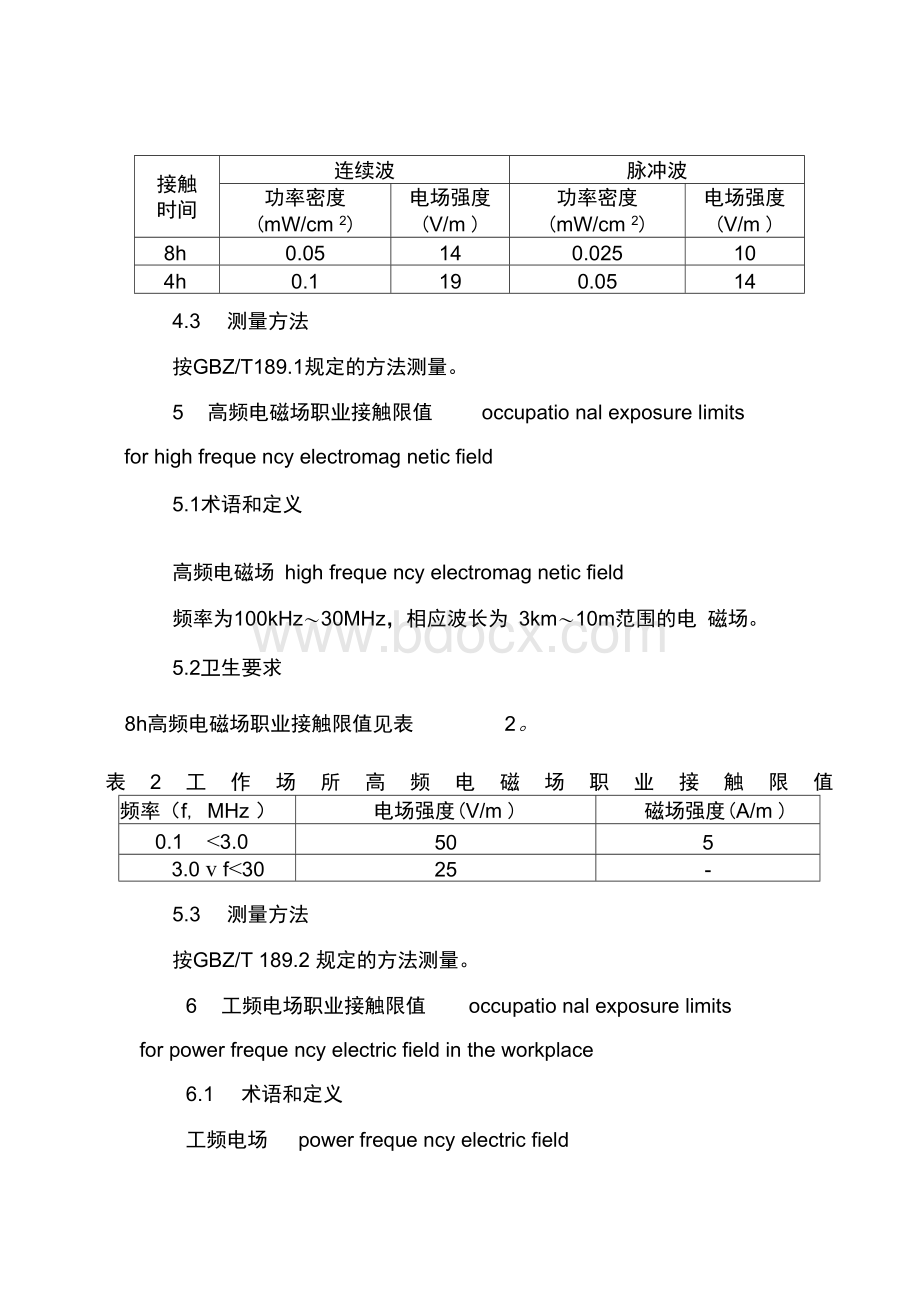 工作场所有害因素职业接触限值GBZ2.docx_第3页