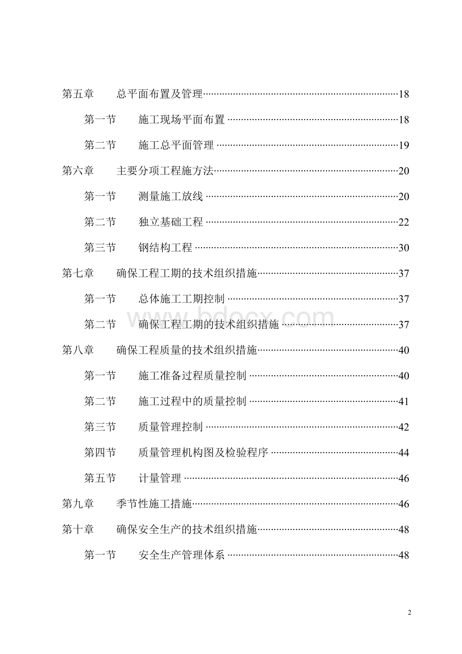 钢结构大棚施工组织设计方案方案.doc_第2页