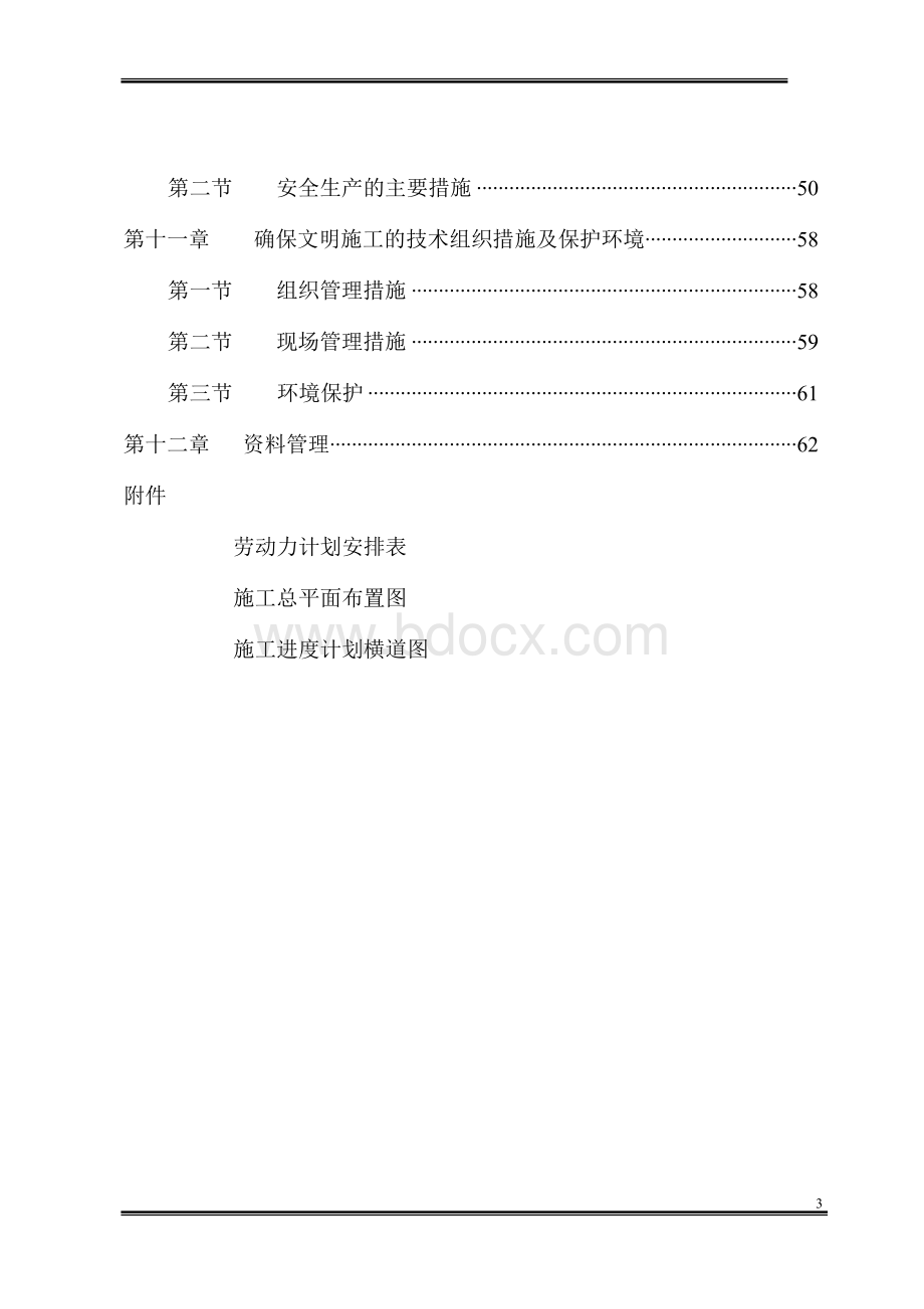 钢结构大棚施工组织设计方案方案.doc_第3页