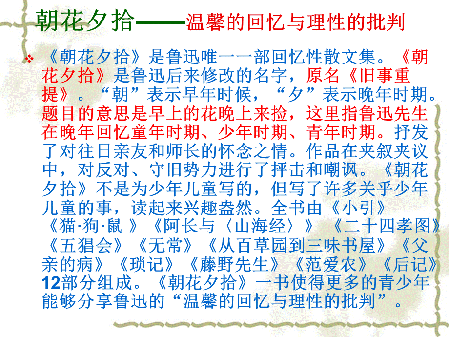 朝花夕拾之二十四孝图ppt-人教版.ppt_第2页