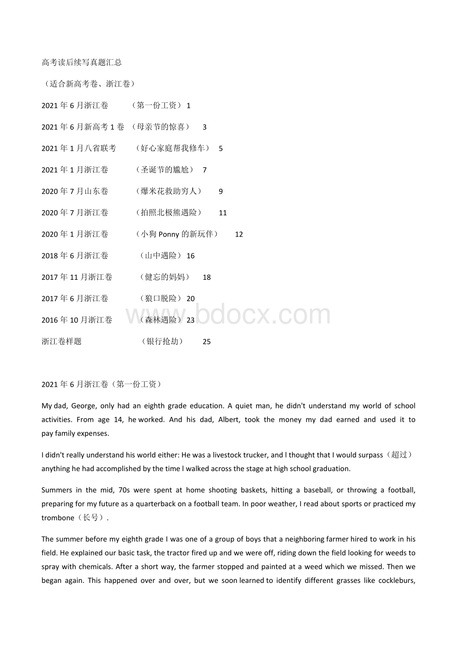 【高考英语读后续写】高考英语读后续写技巧与训练(新高考专用)197页文档格式.docx