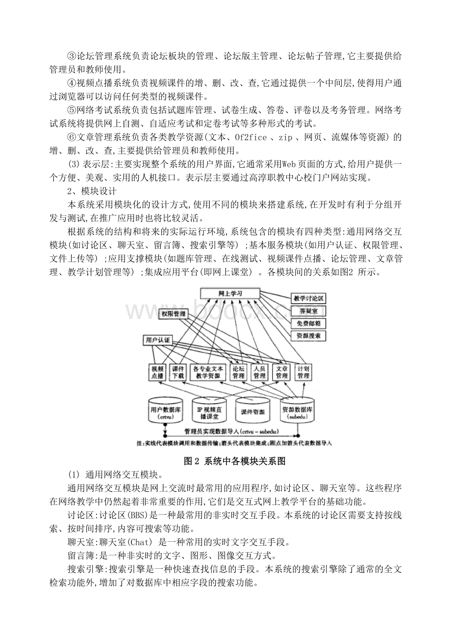 基于WEB的网络教学平台的设计.doc_第3页