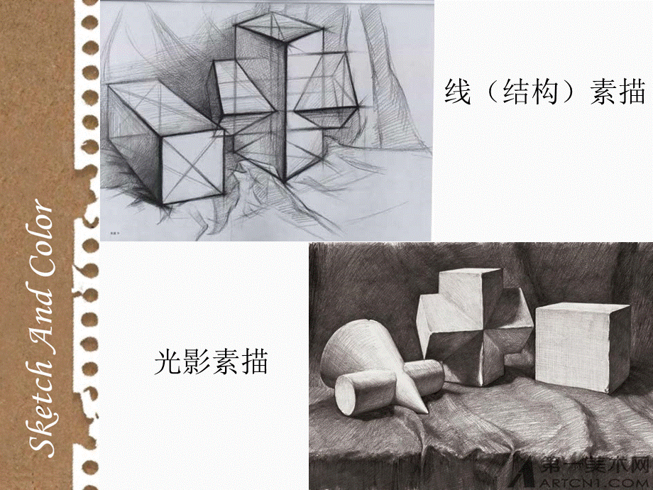 素描石膏几何体PPT格式课件下载.ppt_第3页