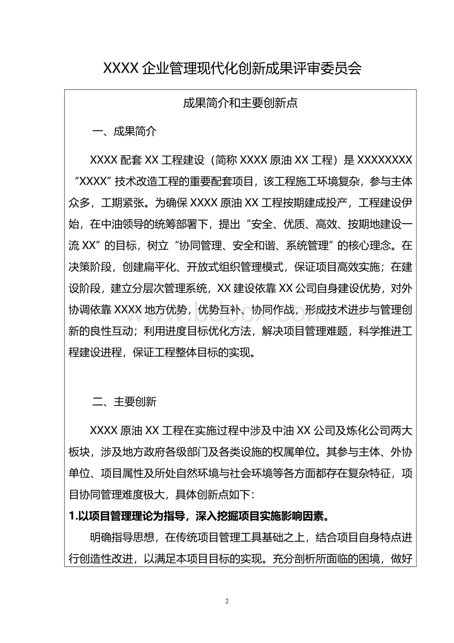 企业管理现代化创新成果.doc_第2页