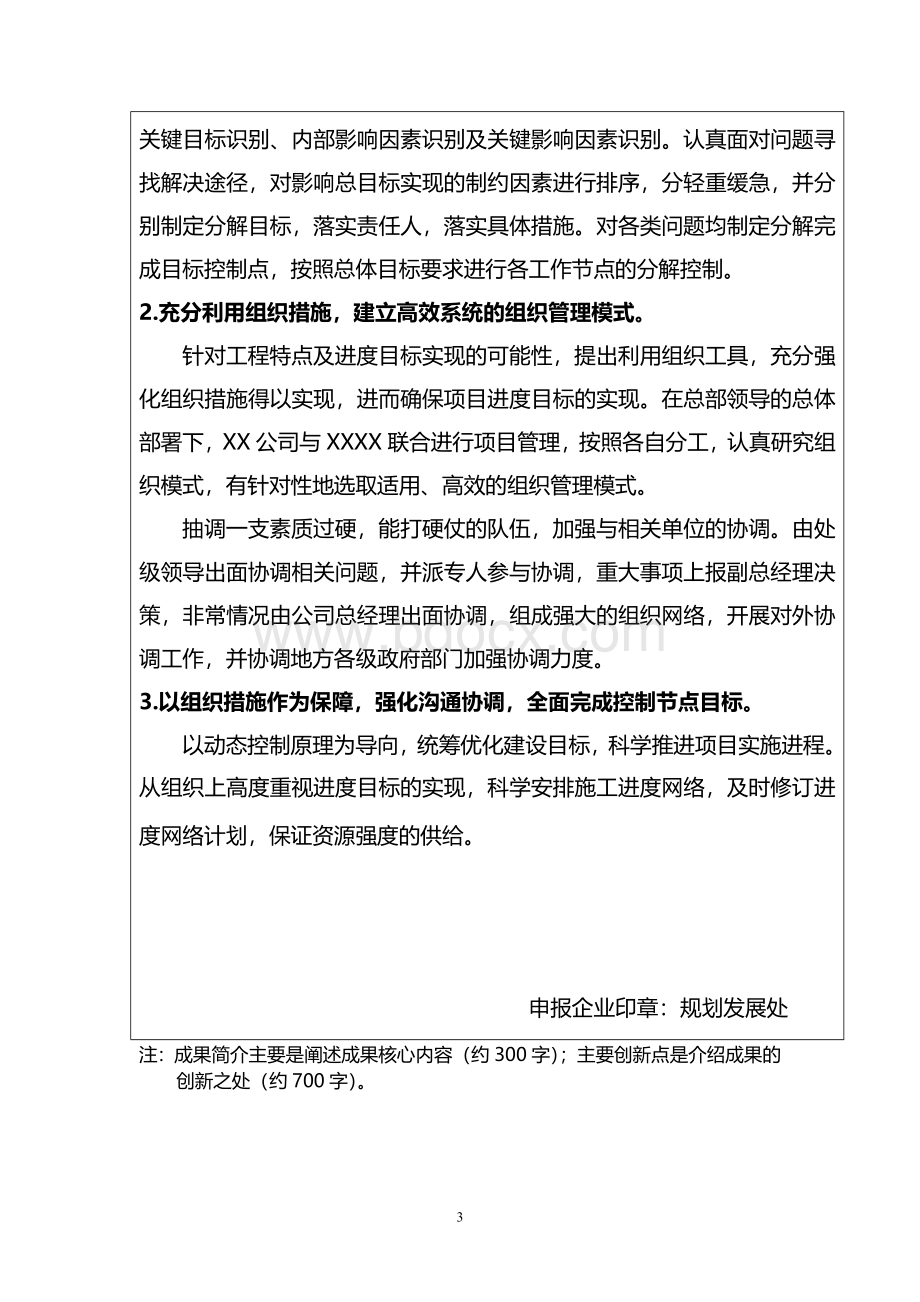 企业管理现代化创新成果.doc_第3页