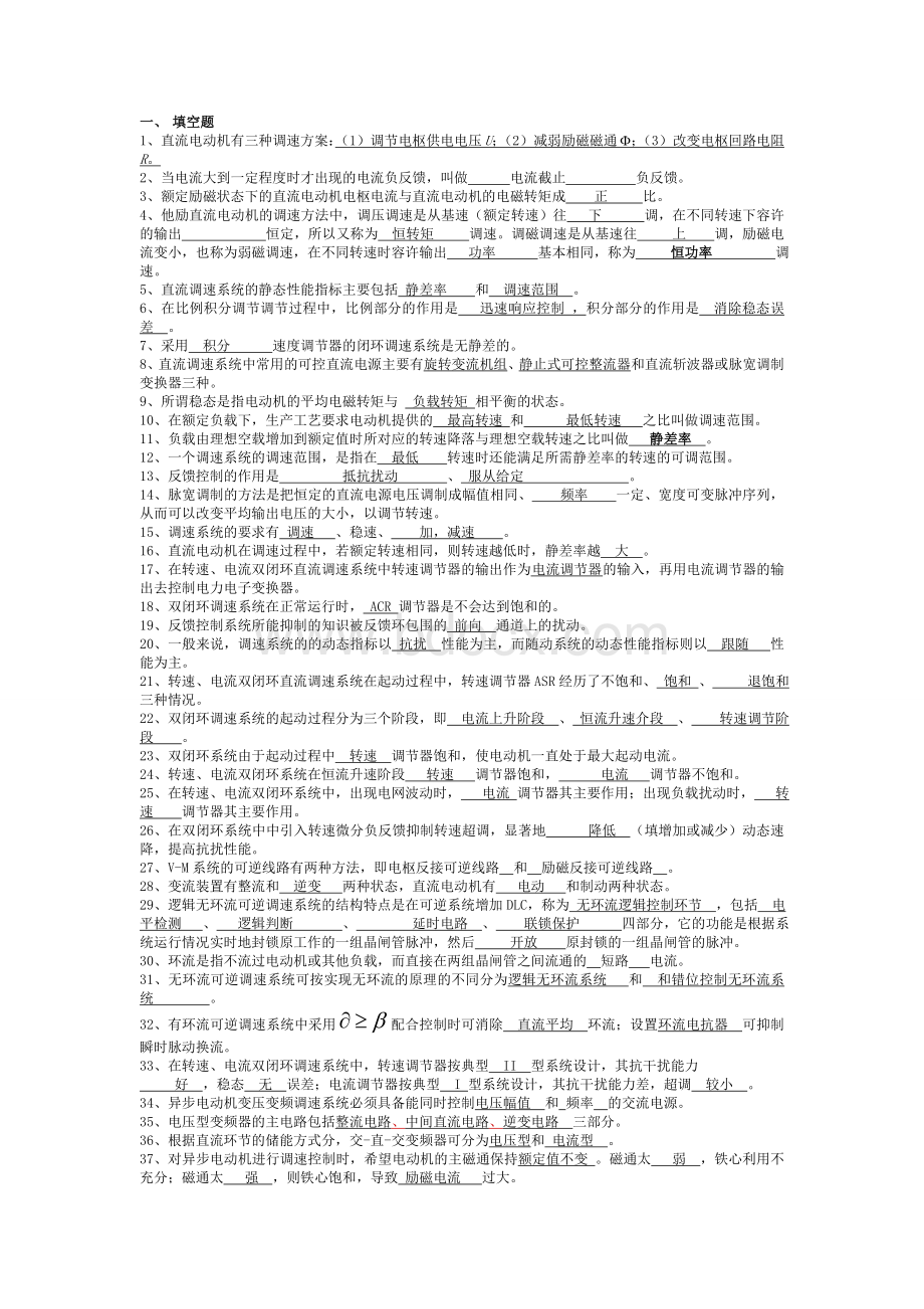 运动控制系统复习题Word文档格式.doc