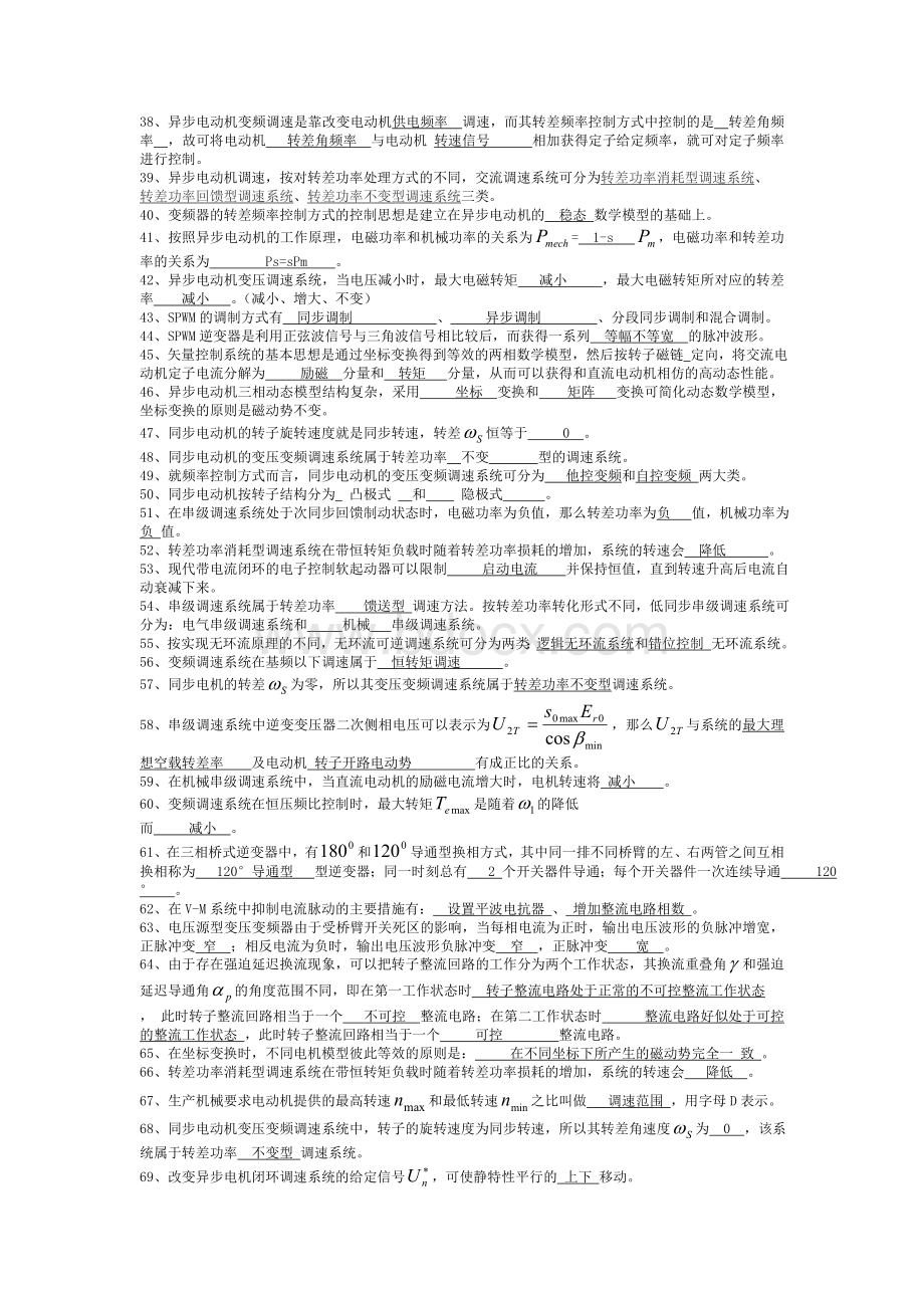 运动控制系统复习题.doc_第2页