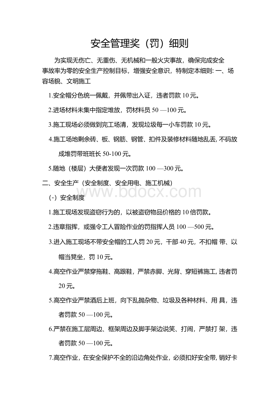 安全管理罚款细则.docx_第2页