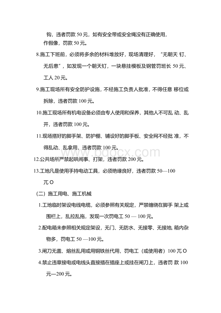 安全管理罚款细则.docx_第3页