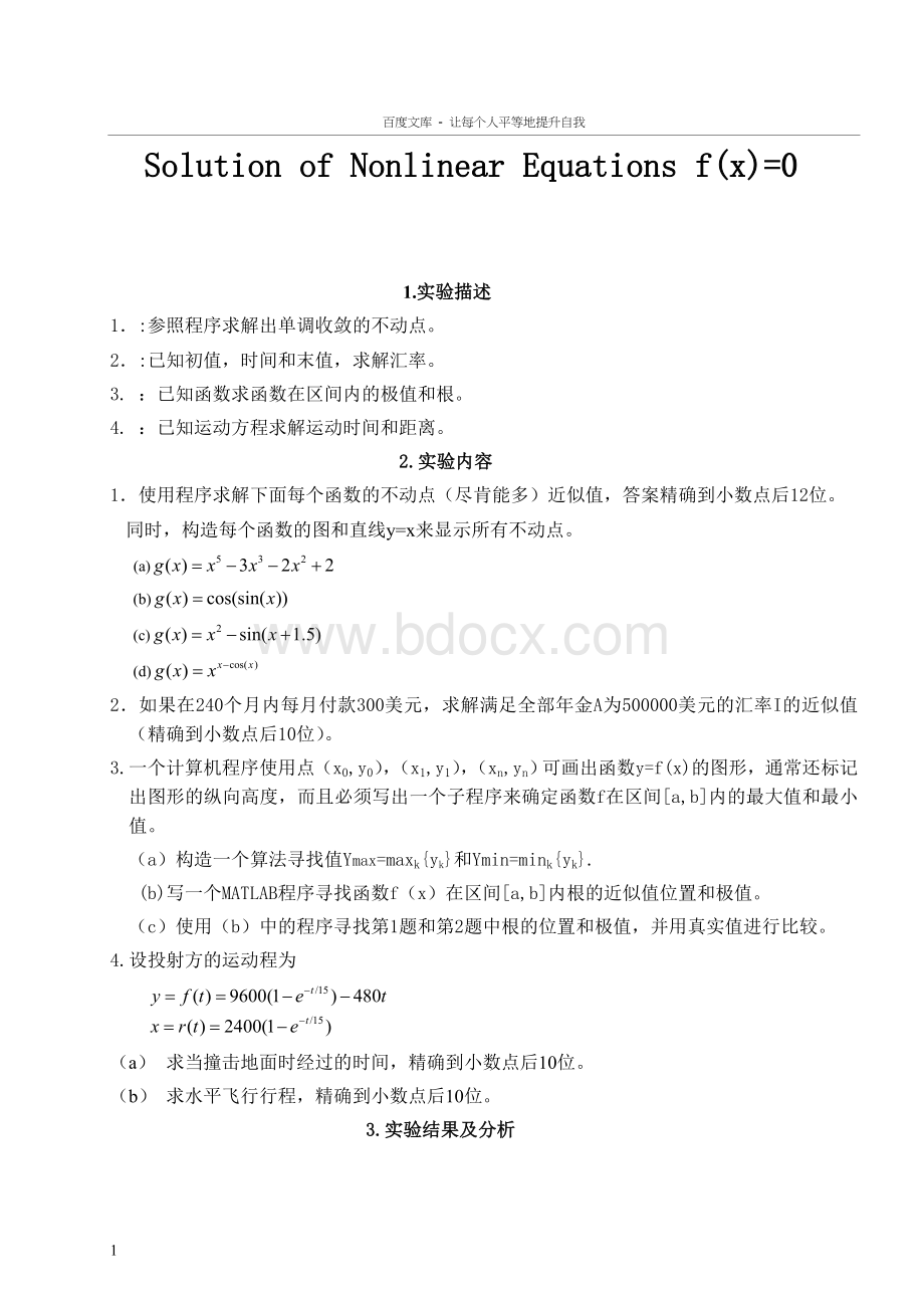 实验2非线性方程f(x)0的解法Word文件下载.doc