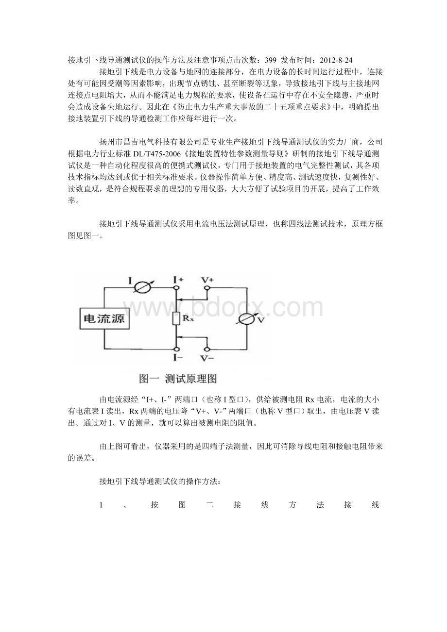 接地引下线导通测试Word下载.doc