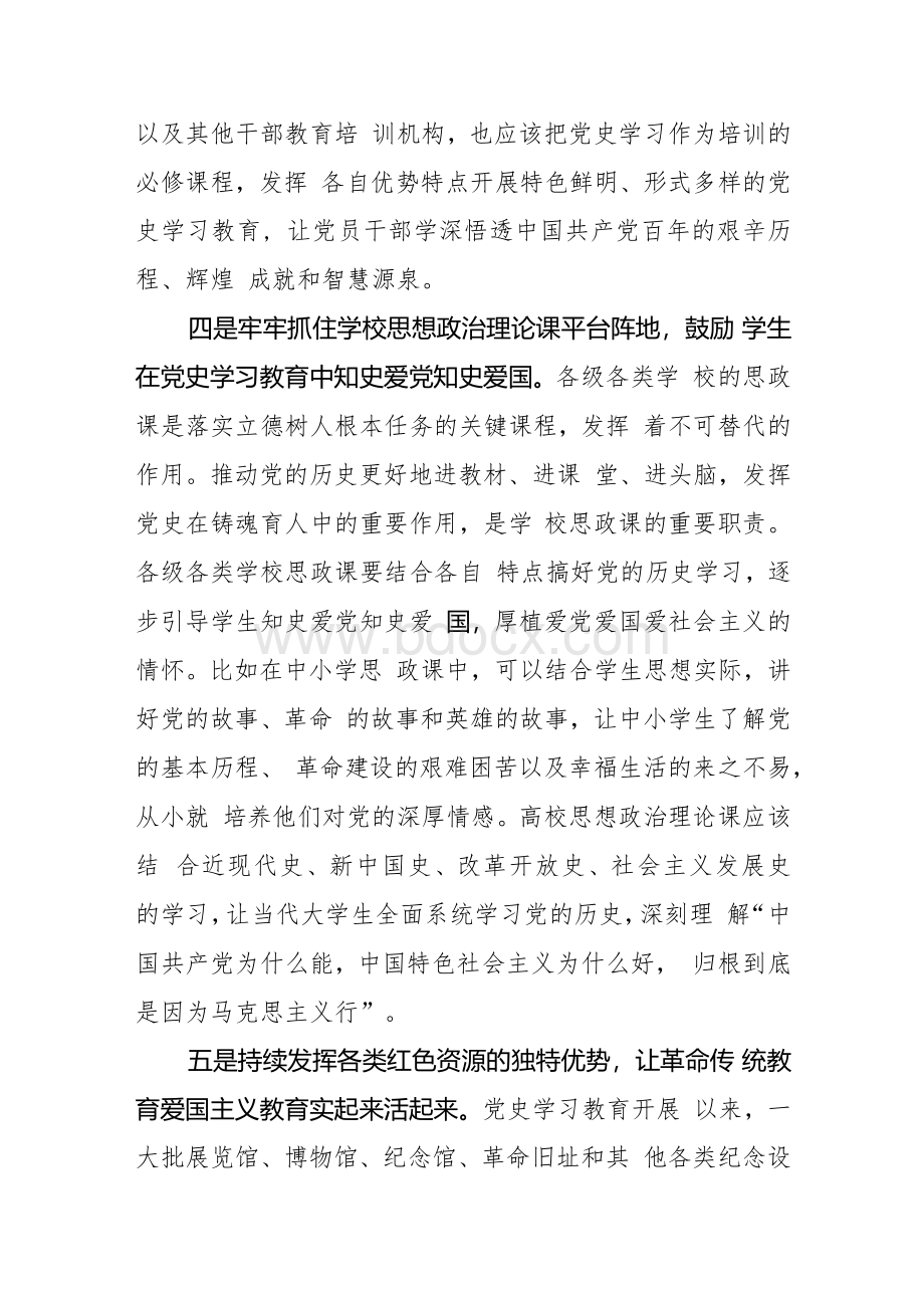 【中心组研讨发言】推动党史学习教育常态化长效化.docx_第3页