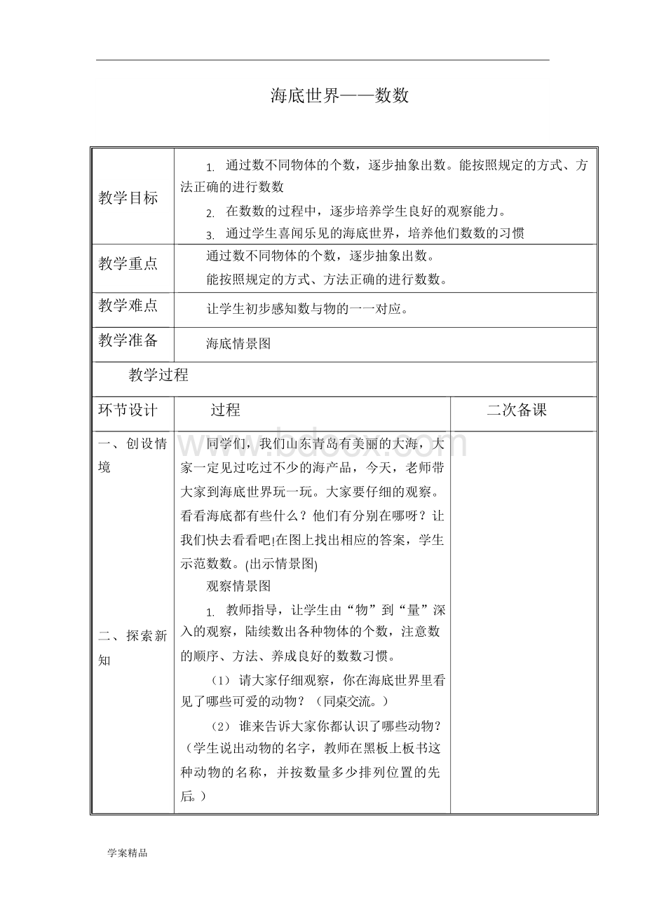 青岛版五四制小学一年级数学上册全套教案.docx_第1页