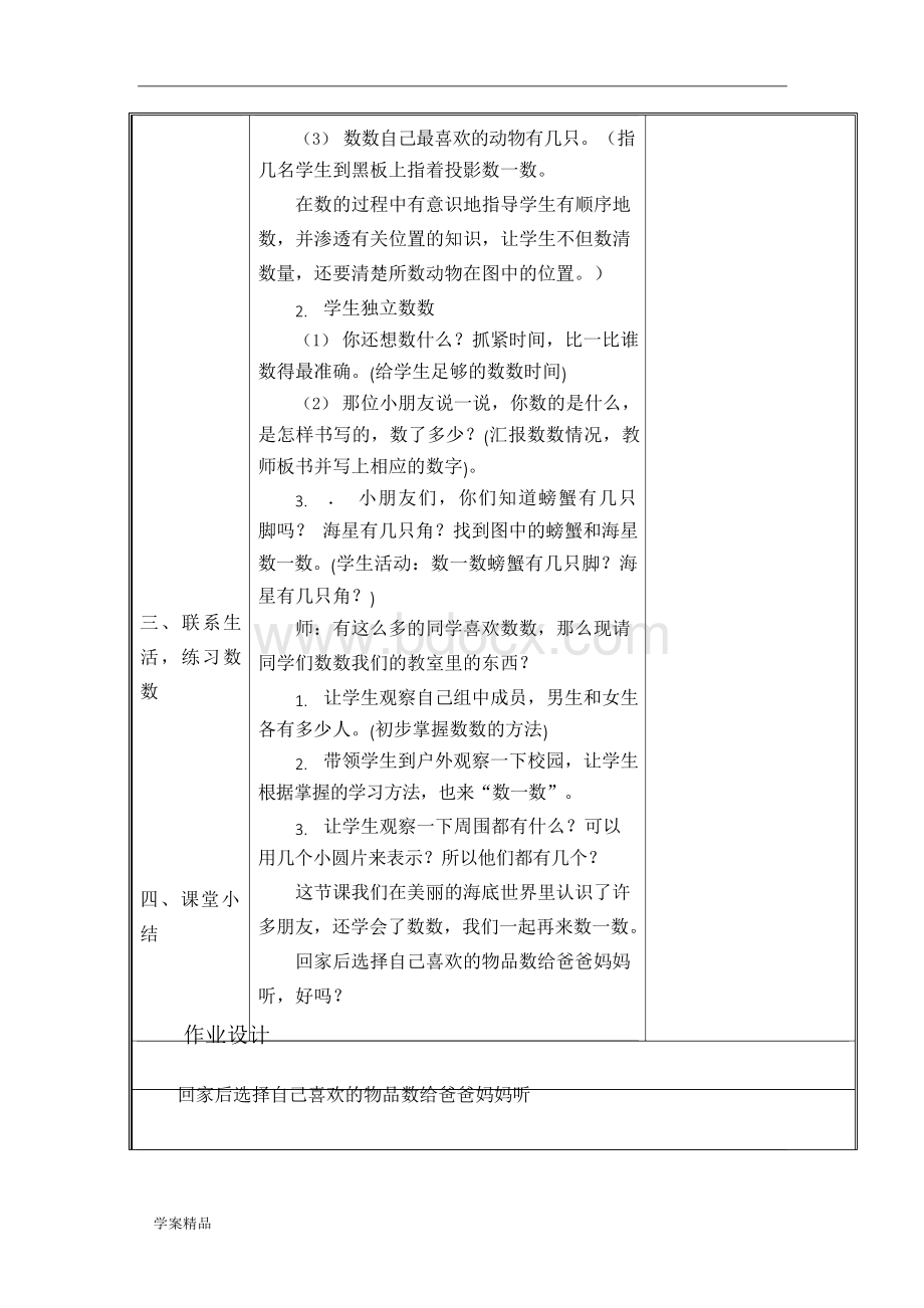 青岛版五四制小学一年级数学上册全套教案.docx_第2页