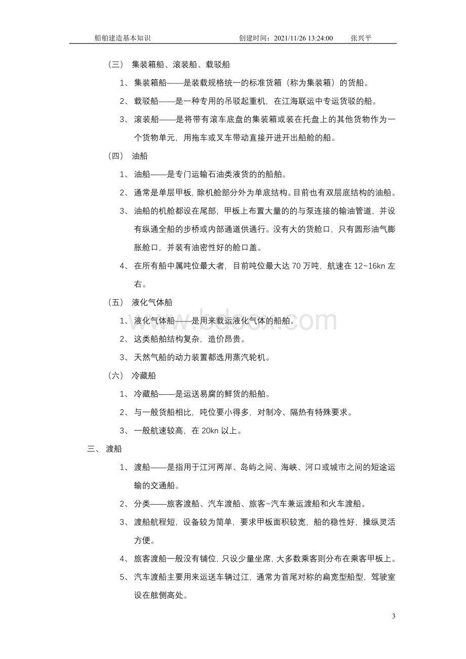 船舶建造基本知识.docx_第3页