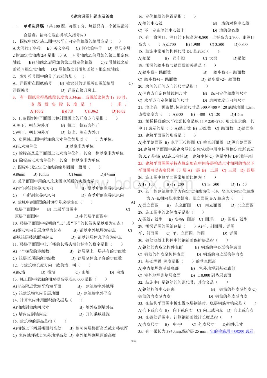 建筑识图题库及答案Word文档下载推荐.doc_第1页