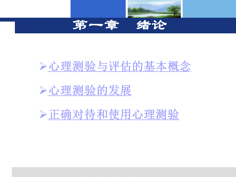 心理测量与评估PPT资料.ppt_第2页