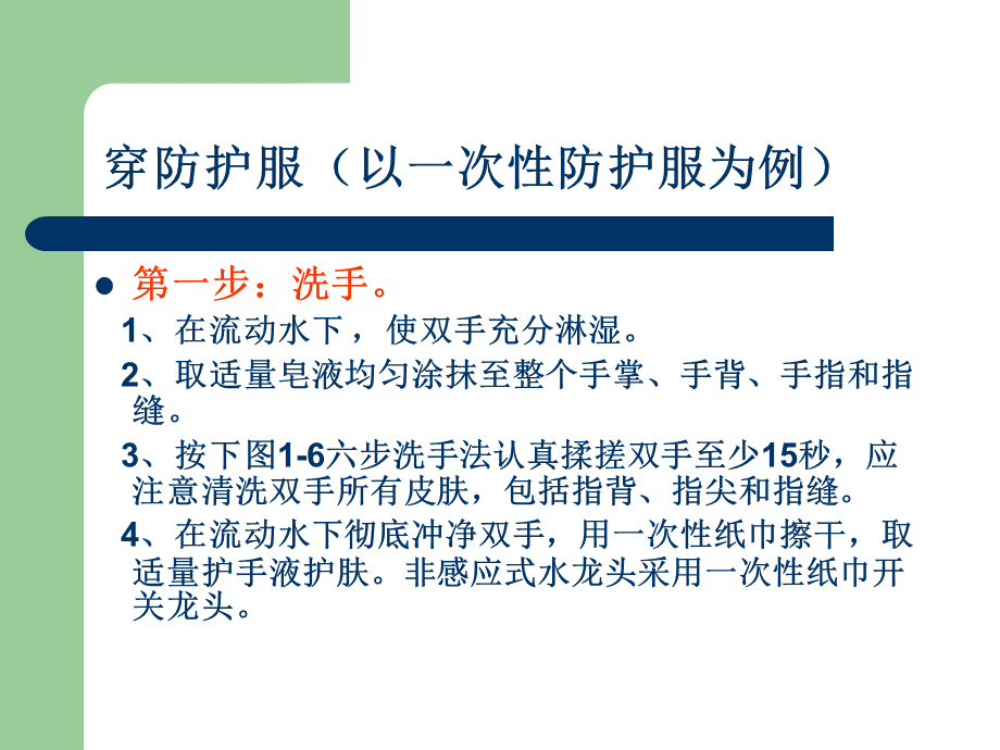 防护服穿脱流程.ppt_第2页