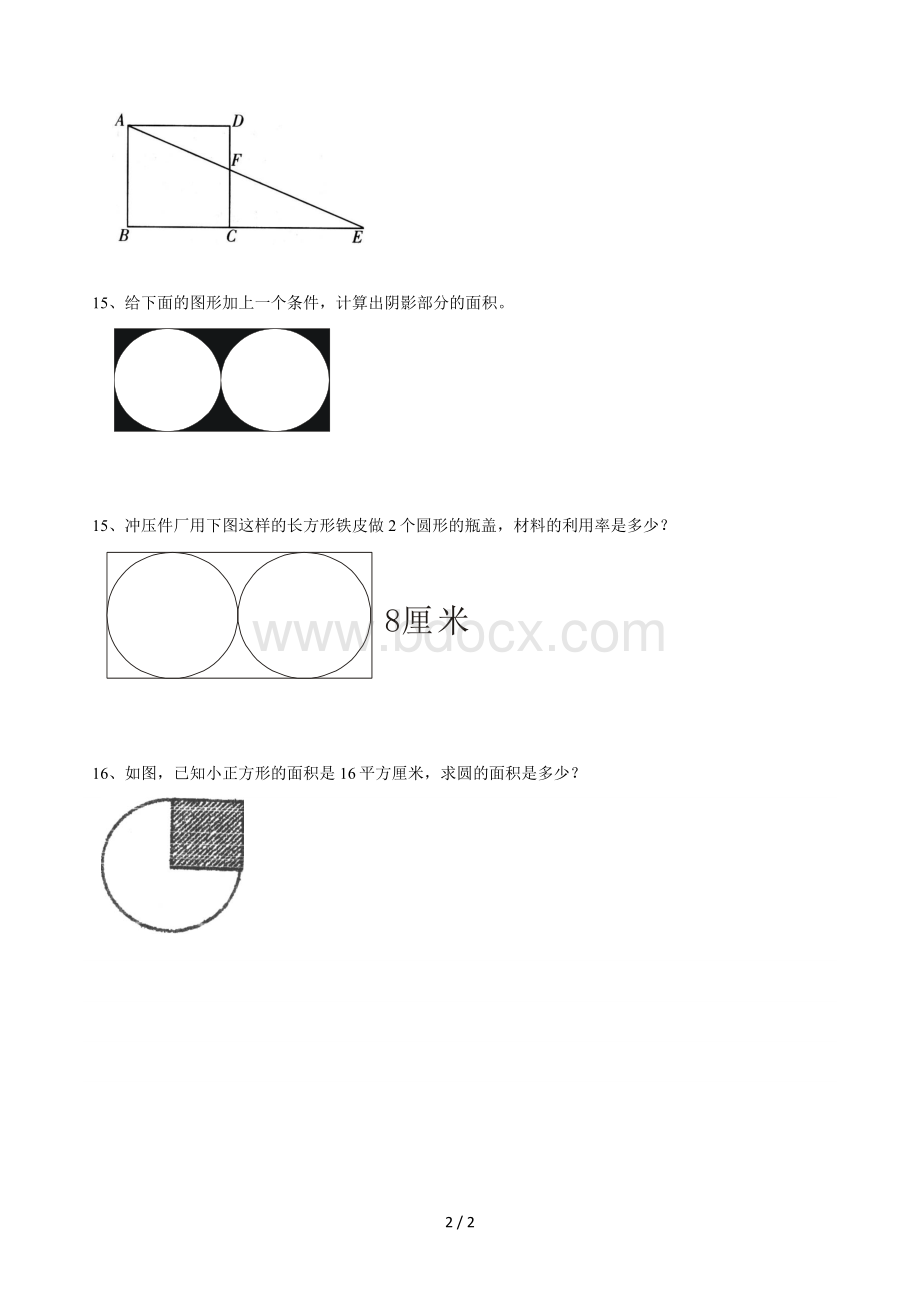 小学六年级数学《求阴影部分面积》练习题.docx_第2页