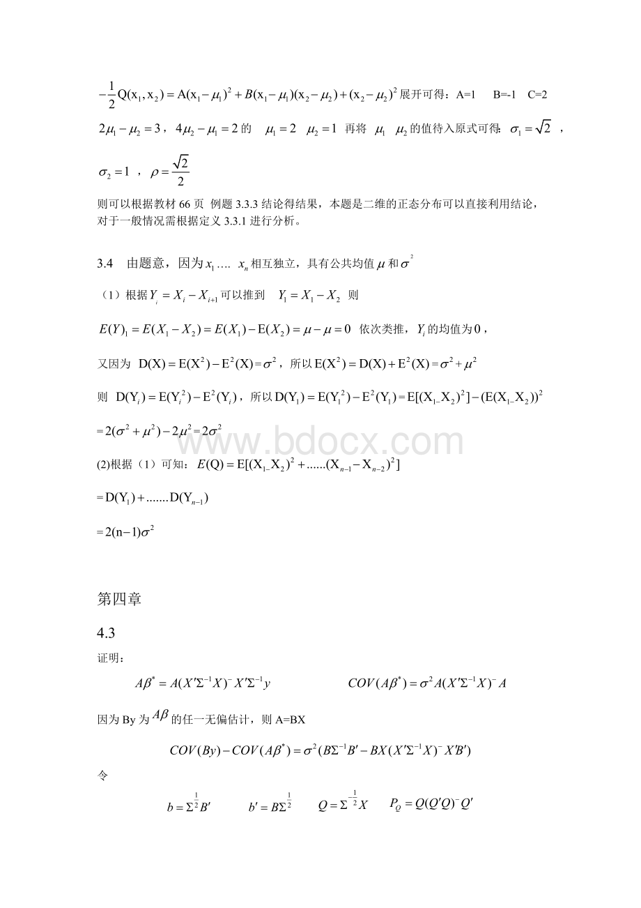 线性模型引论-部分习题解答Word文档格式.doc_第2页