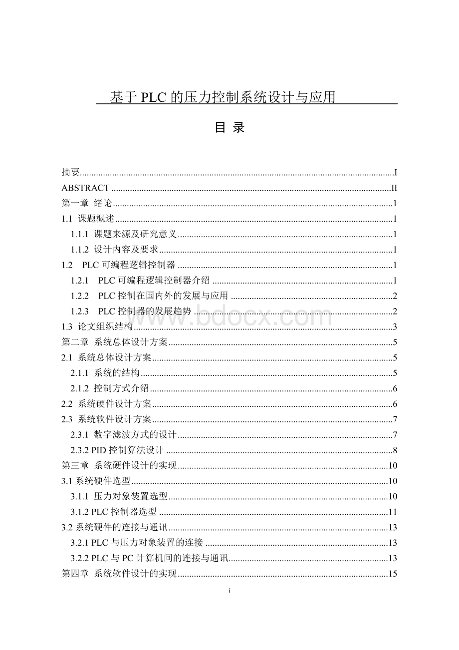 基于PLC压力控制系统毕业设计Word格式文档下载.doc_第1页