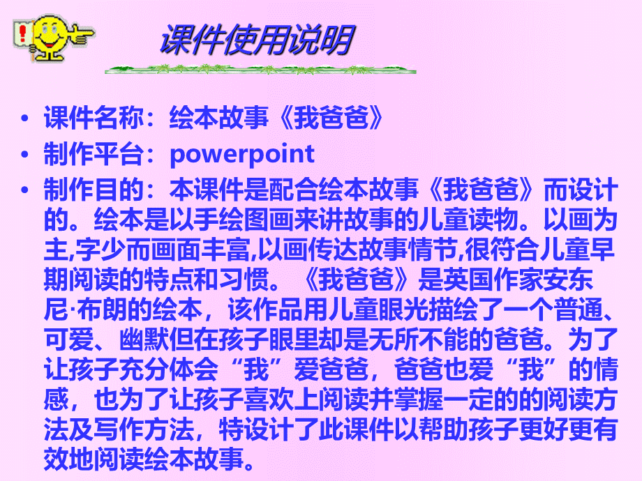 《我爸爸》绘本故事+课件优质PPT.ppt