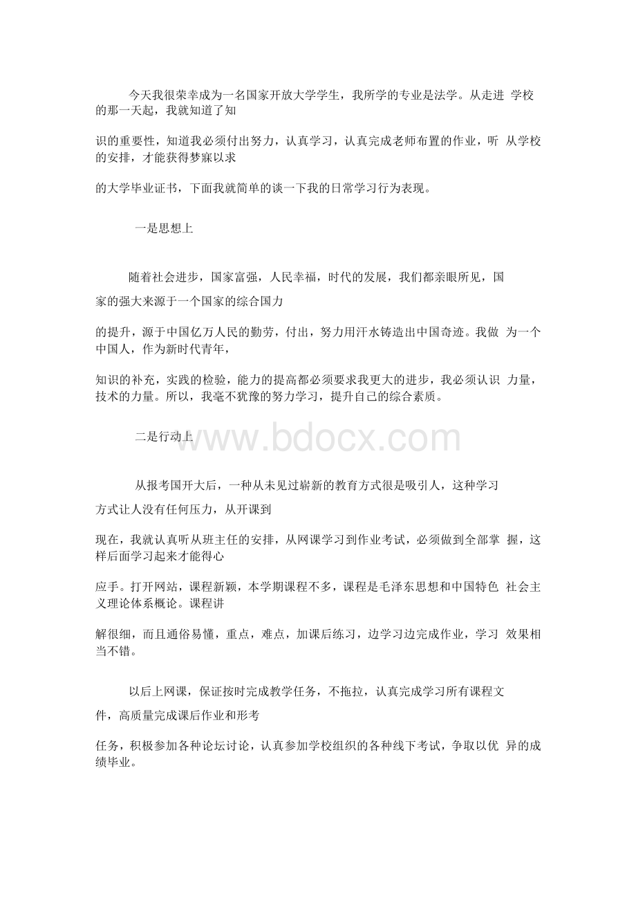 学习行为表现Word下载.docx_第1页