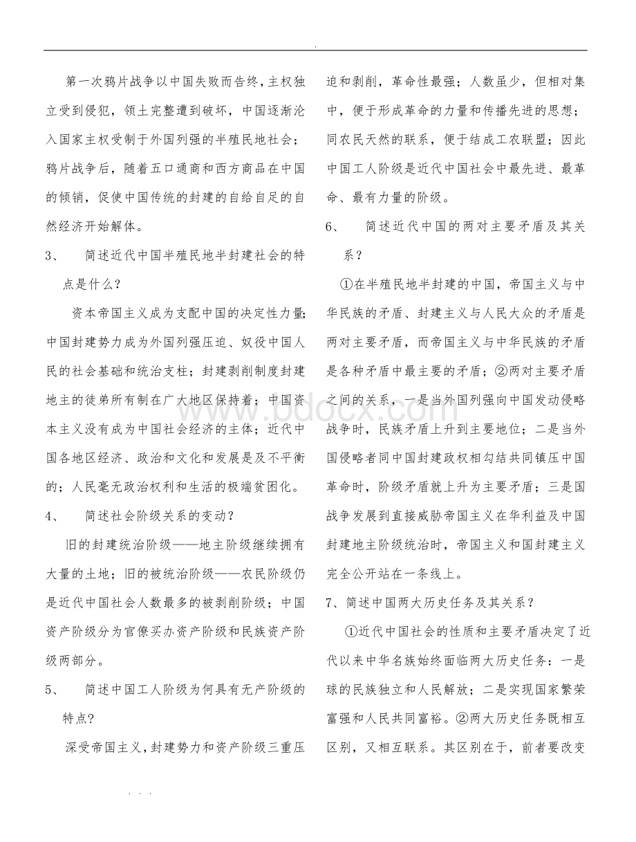 中国近代史纲要-重点知识点整理文档格式.doc_第2页