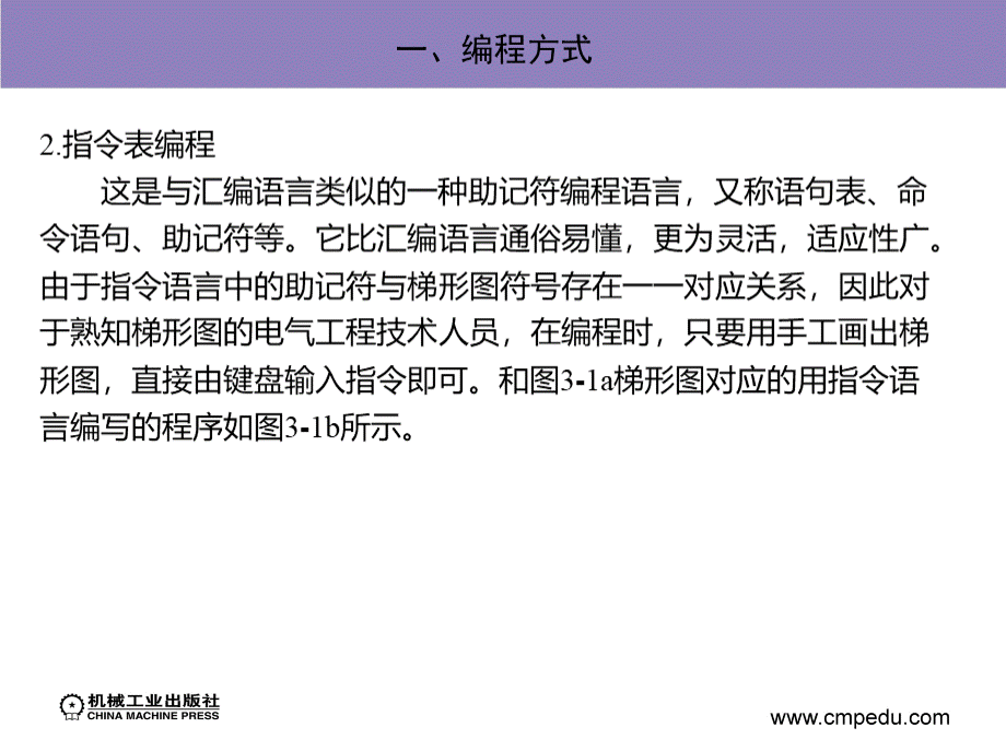 可编程序控制器技术第2版教学课件ppt作者戴一平第三章可编程序控制器的指令系统.ppt_第3页