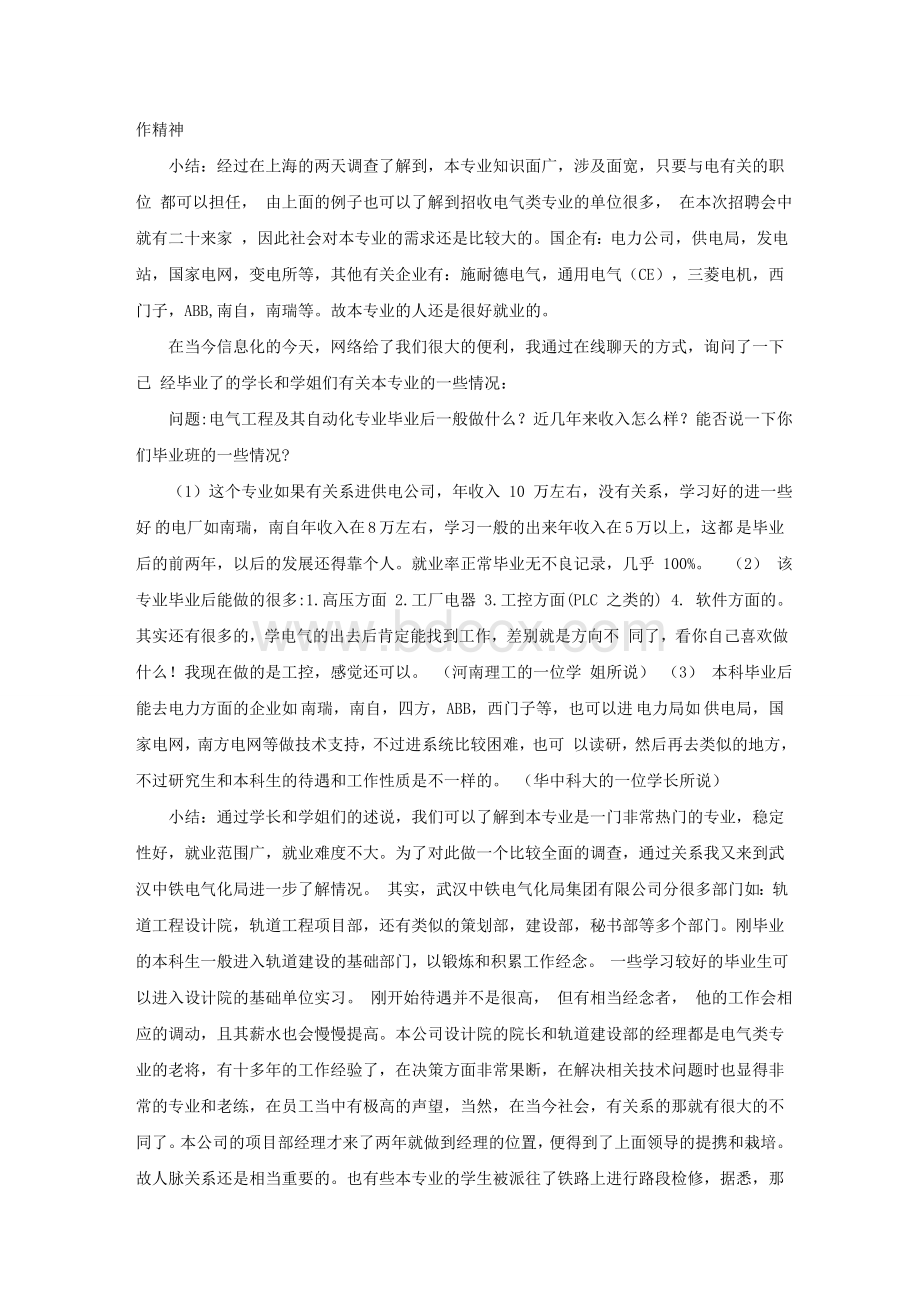 电气工程及其自动化专业调研报告Word格式.doc_第2页