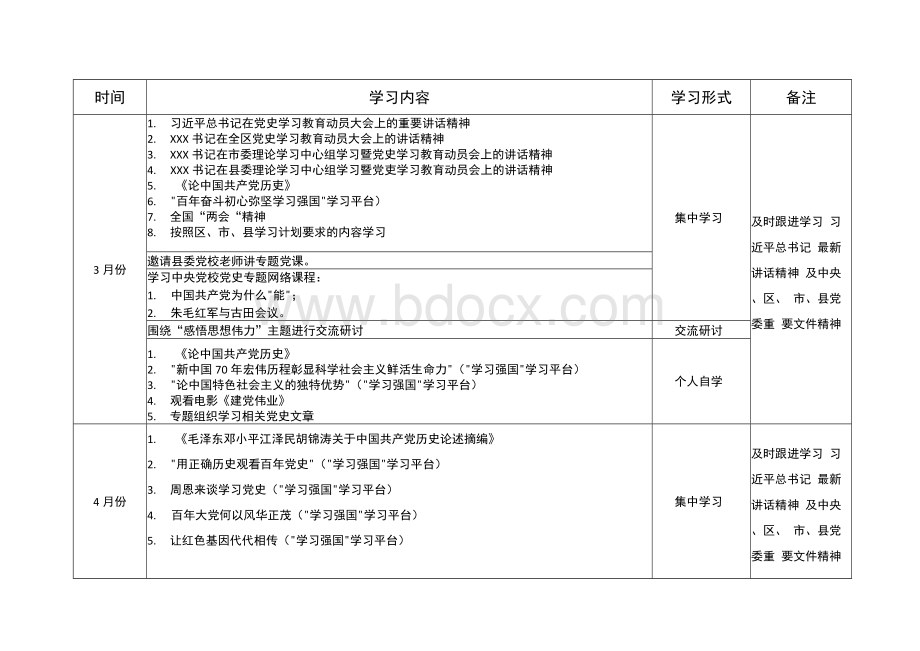 2021年党支部党史学习教育学习计划Word文档格式.docx