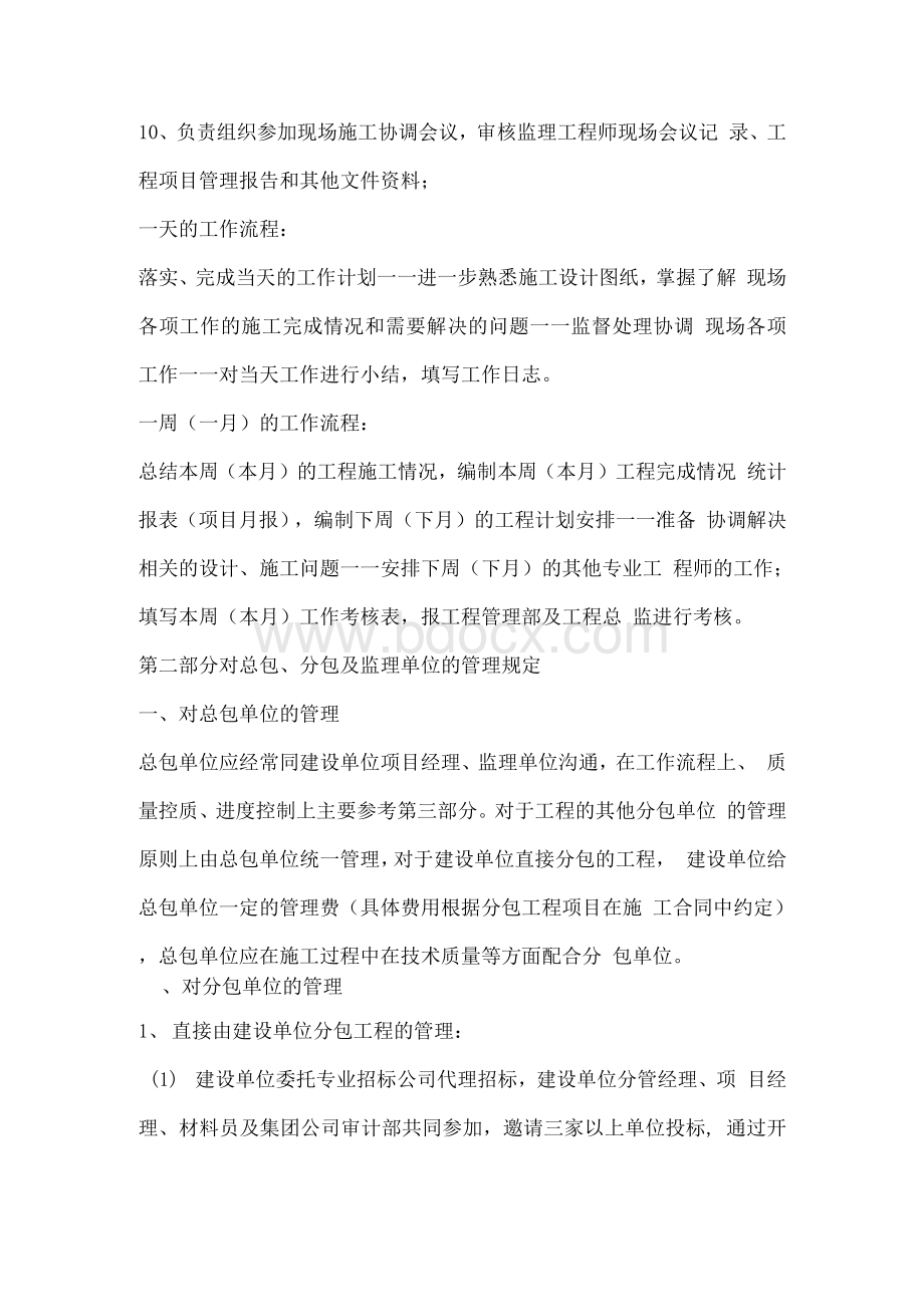 建设单位工程管理流程及方法.docx_第2页