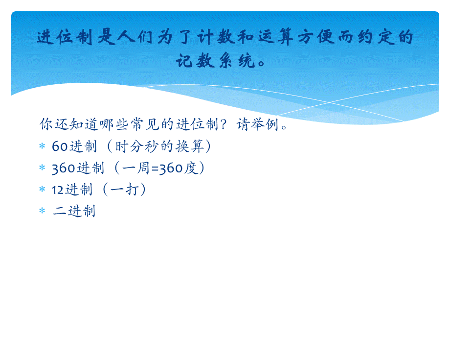 二进制课件.ppt.ppt_第3页