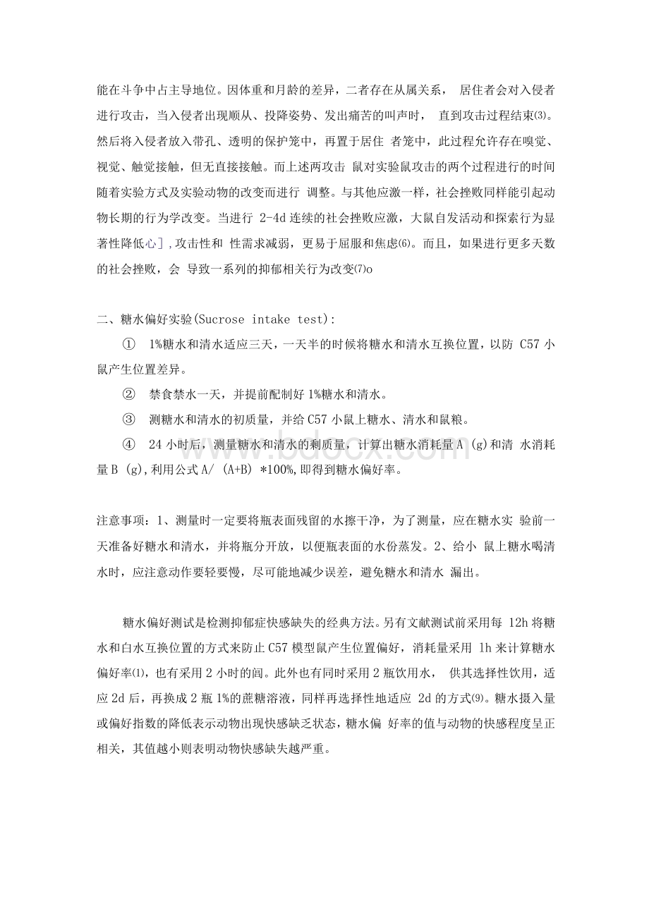 行为学具体标准操作方法及注意事项.docx_第2页