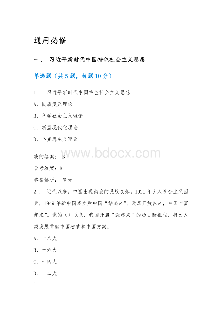 2020清华班组长自测题答案汇总.docx