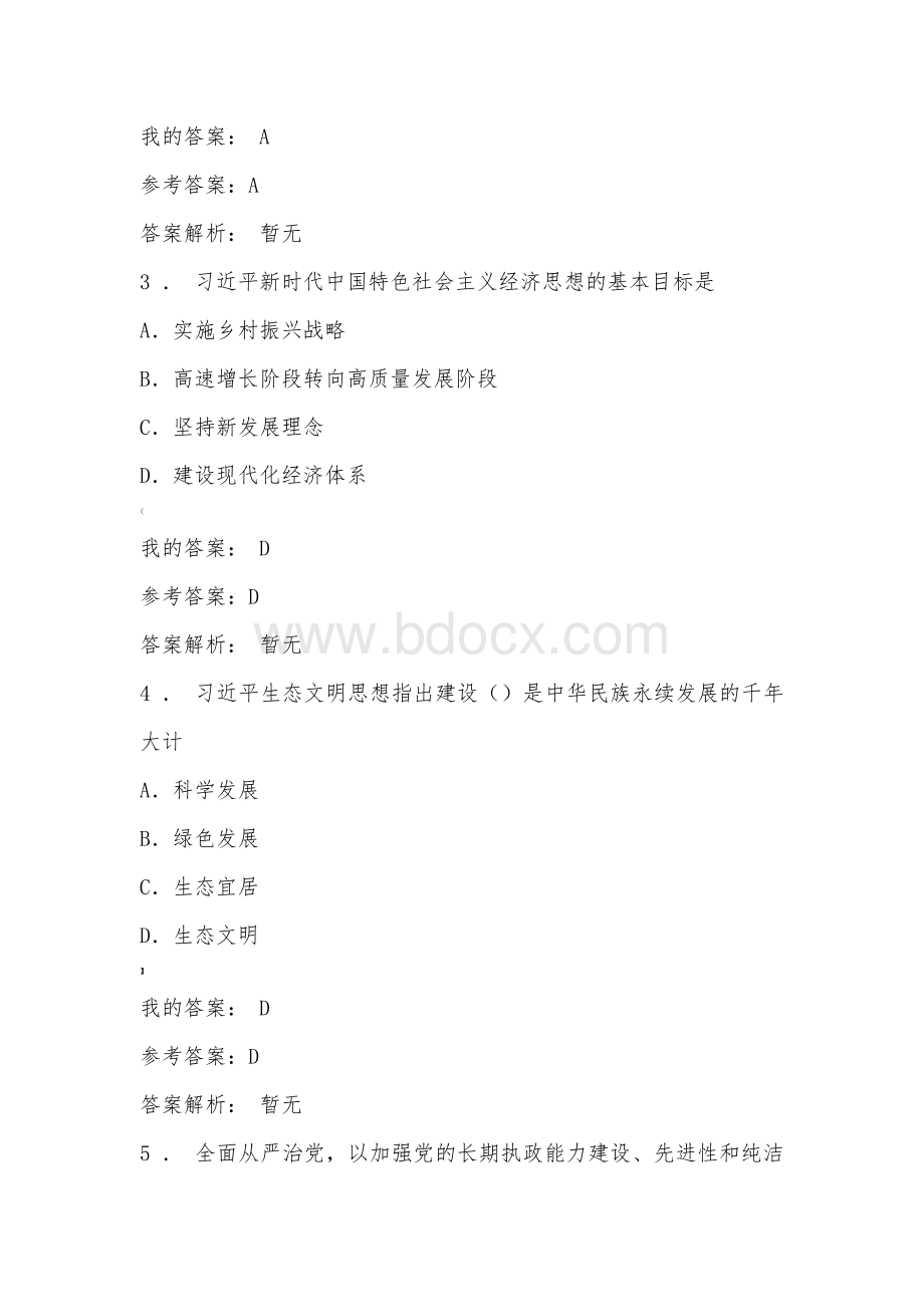 2020清华班组长自测题答案汇总Word格式文档下载.docx_第2页