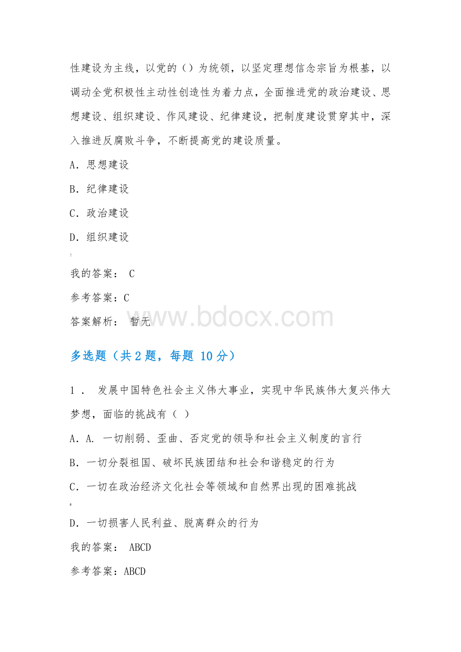 2020清华班组长自测题答案汇总Word格式文档下载.docx_第3页