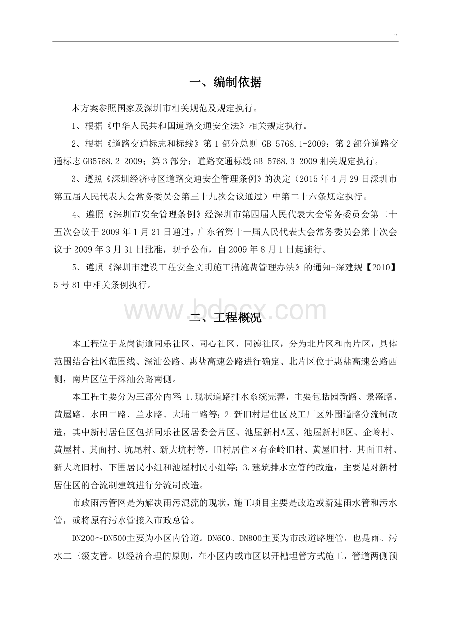 交通疏解施工方案方针Word文档下载推荐.doc_第2页