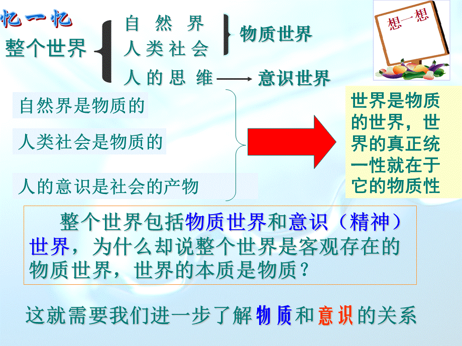 意识的本质(公开课)PPT文档格式.ppt_第3页