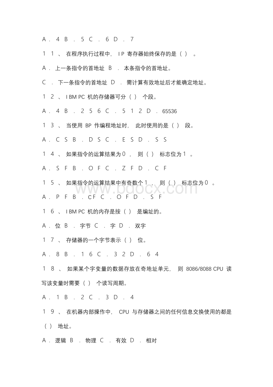 汇编语言题库.docx_第2页