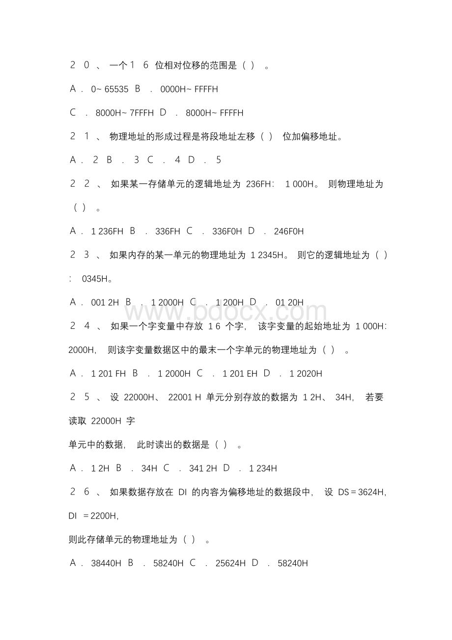 汇编语言题库.docx_第3页