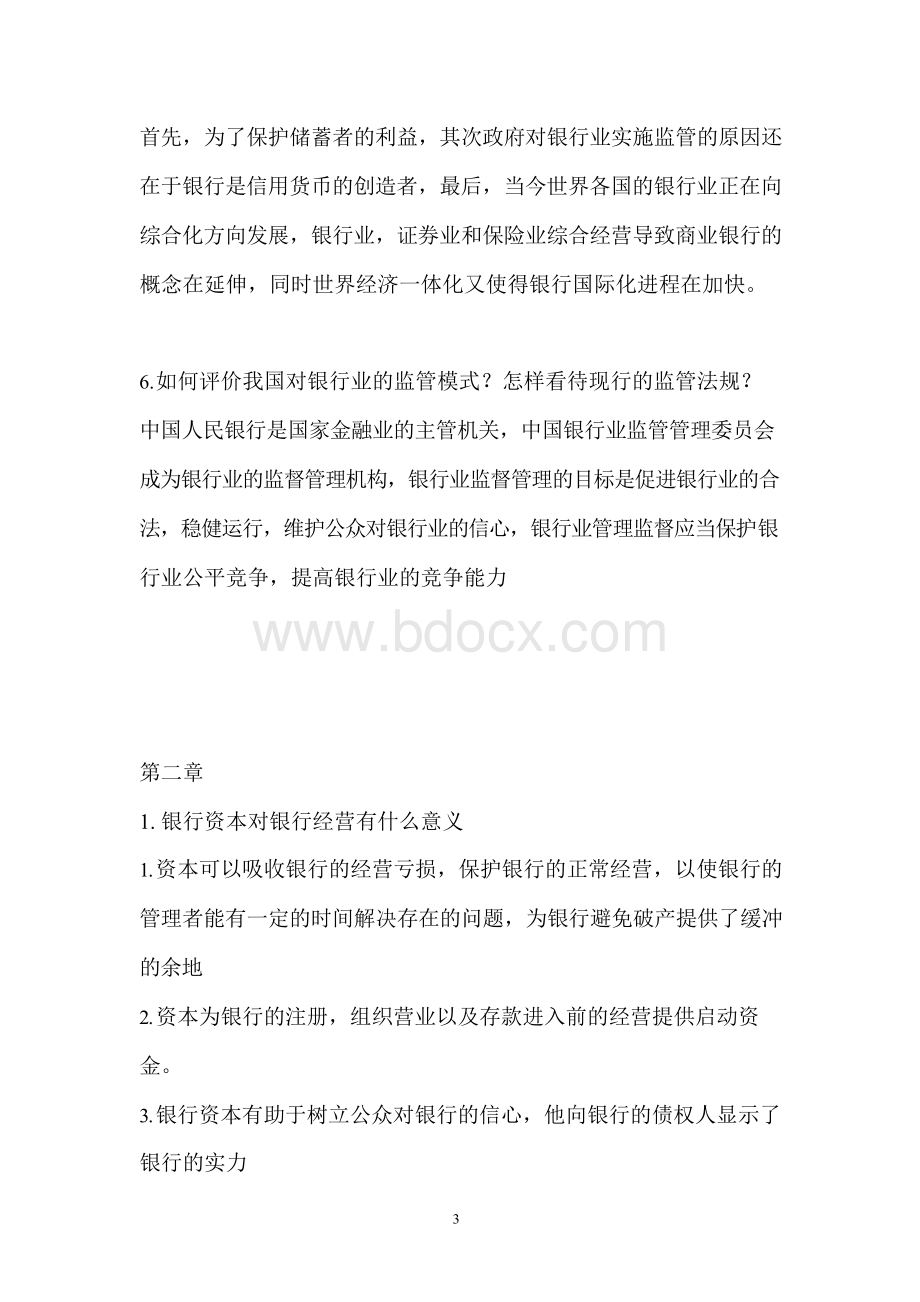 商业银行业务与经营习题答案Word下载.docx_第3页