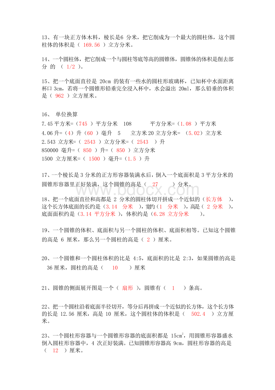 六下数学 圆柱与圆锥 易错题专项训练50题 带答案.docx_第2页