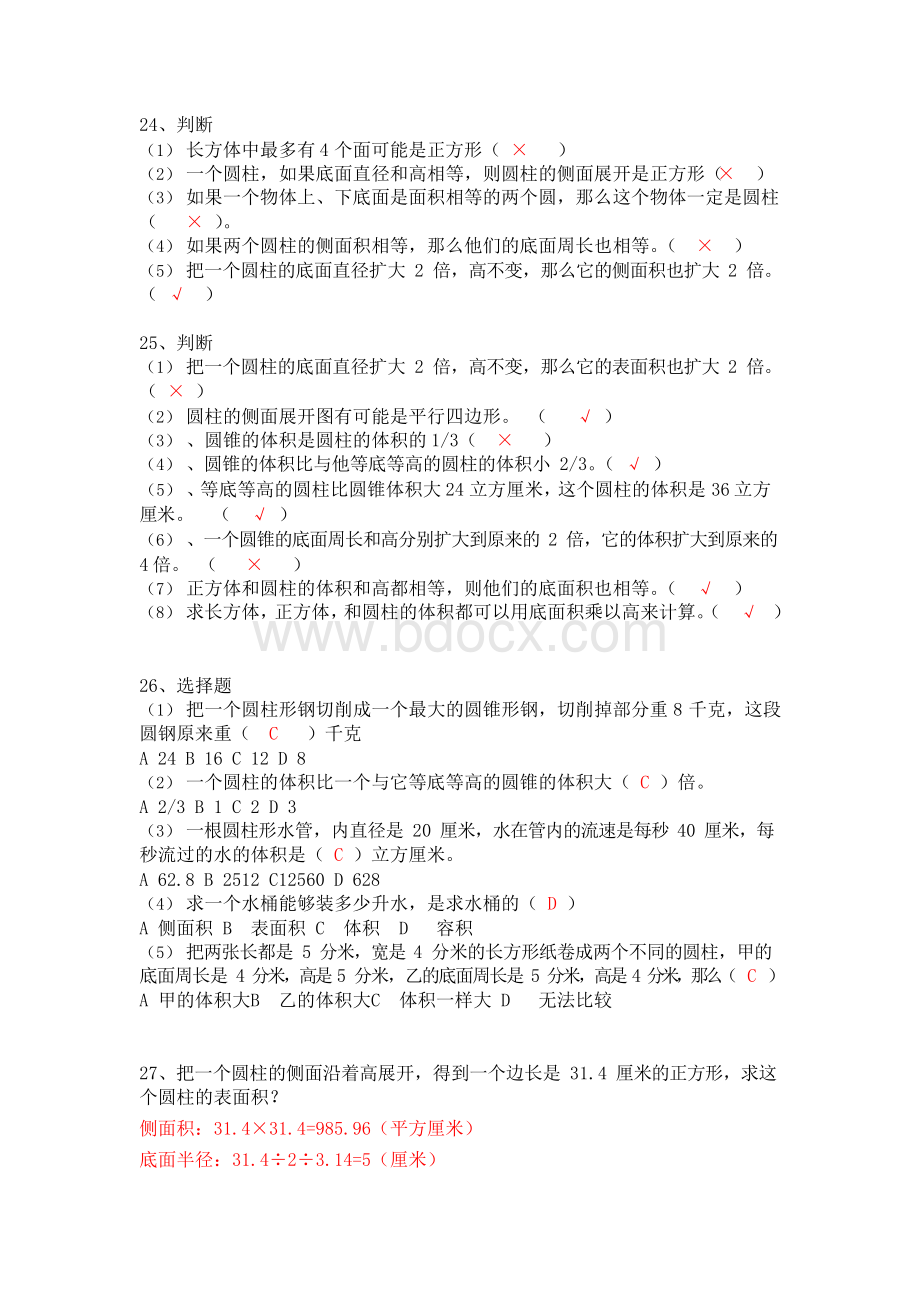 六下数学 圆柱与圆锥 易错题专项训练50题 带答案.docx_第3页