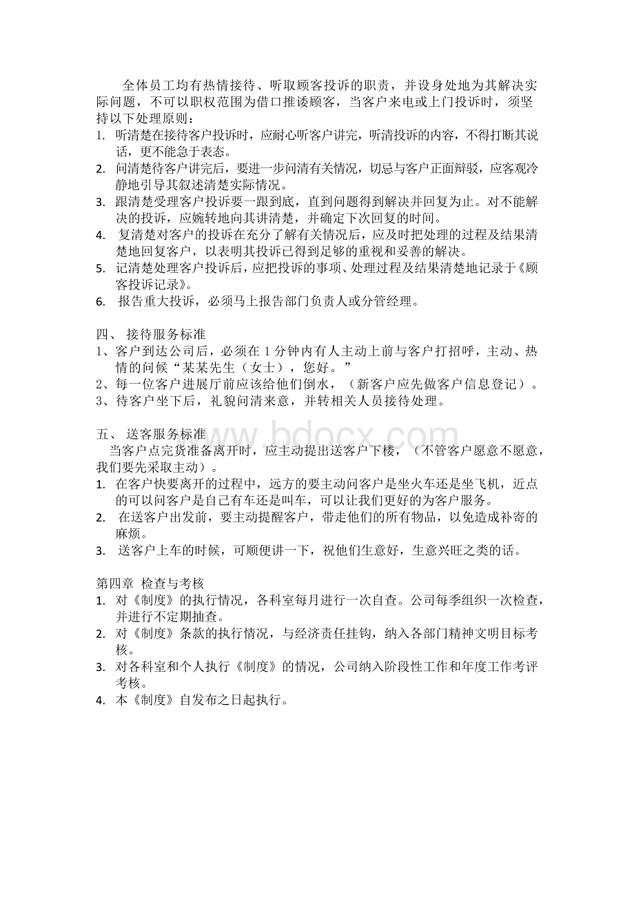 公司服务管理制度.docx_第2页