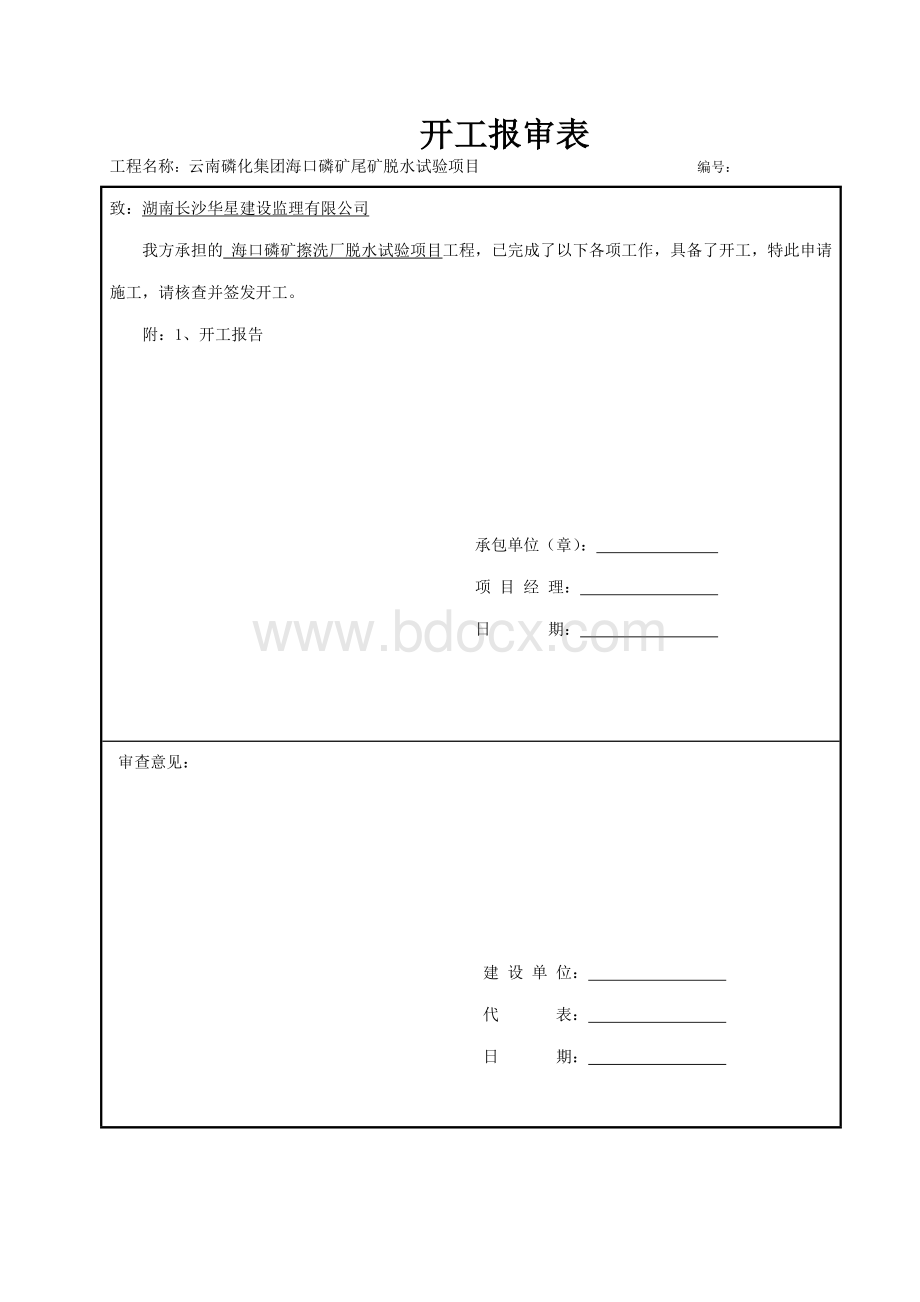 设备安装资料总表格.doc_第1页